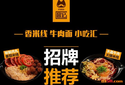 普记火锅米线品牌logo