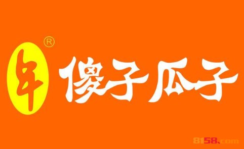 傻子瓜子