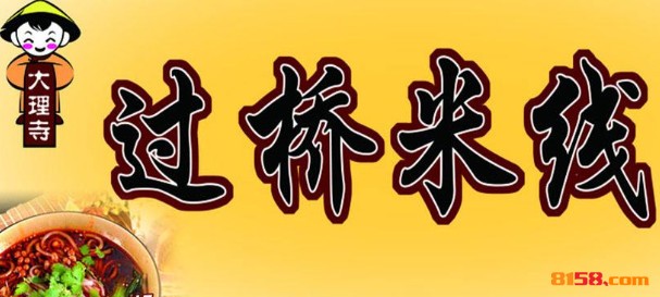 大理寺米线品牌logo