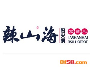 辣山海火锅品牌logo