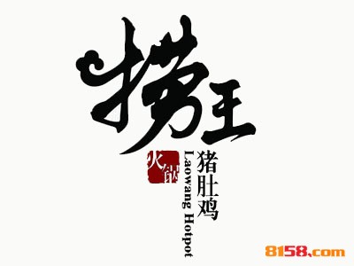 捞王猪肚鸡如何加盟？如何成功加盟捞王猪肚鸡？