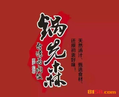 锅先森卤肉饭品牌logo