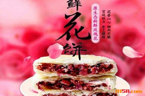 陆大叔鲜花饼