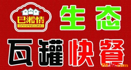 巴湘情品牌logo