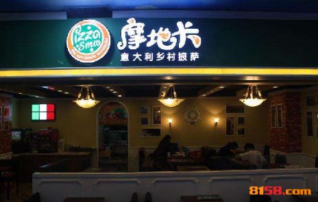 摩地卡披萨