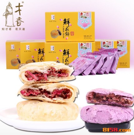 才者鲜花饼