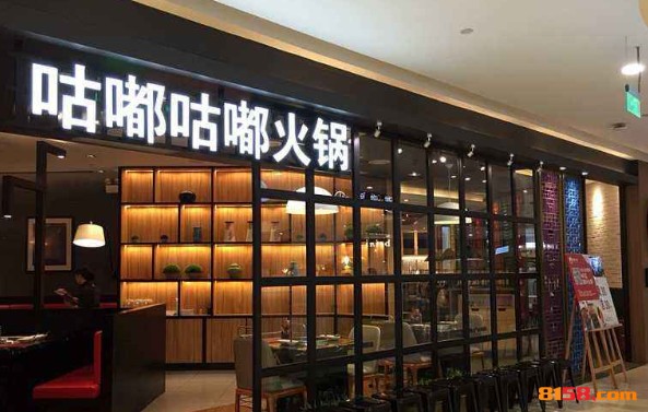 咕嘟咕嘟火锅 咕嘟咕嘟火锅