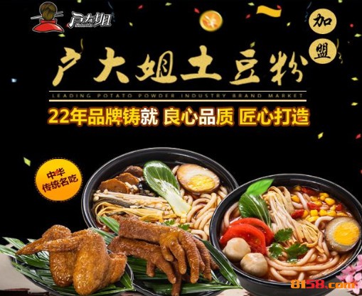 户大姐土豆粉 户大姐土豆粉