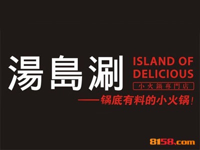 如何选好汤岛涮小火锅加盟店店址？接下来小编就要给您介绍啦！