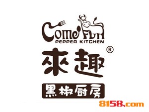 来趣黑椒厨房品牌logo