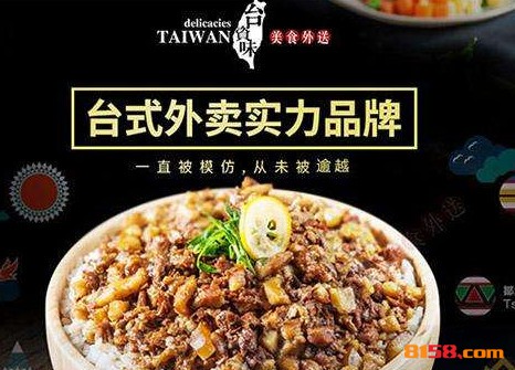 台资味快餐