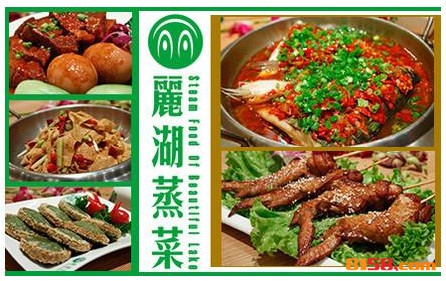 丽湖蒸菜 丽湖蒸菜