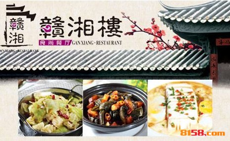 赣湘楼