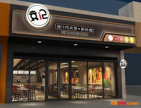 袁记肉夹馍