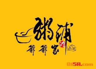 爷爷家的粥铺品牌logo