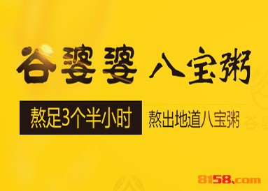 谷婆婆八宝粥品牌logo