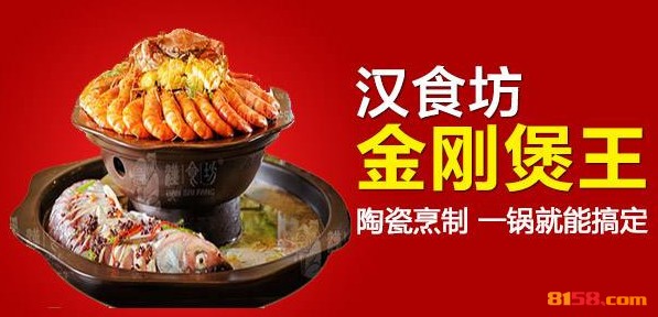 汉食坊