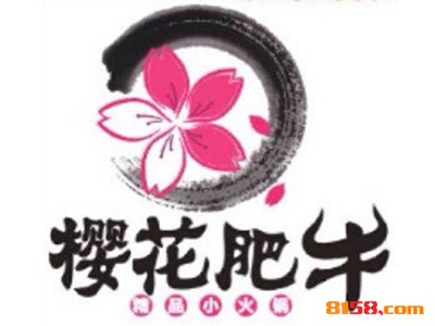 加盟樱花肥牛要准备多少钱？