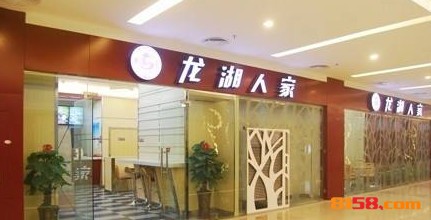 龙湖人家