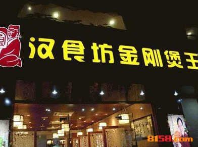 汉食坊