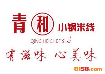 青和小锅米线品牌logo