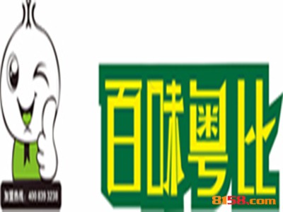 百味粤比需要多少钱可以加盟？