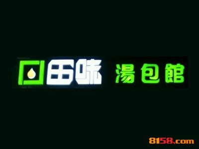 加盟田味汤包馆需要投资多少钱？