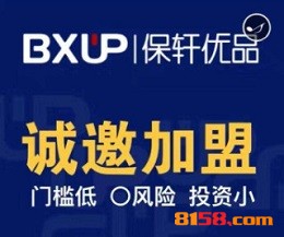 保轩优品加盟怎么样？保轩优品加盟好不好？