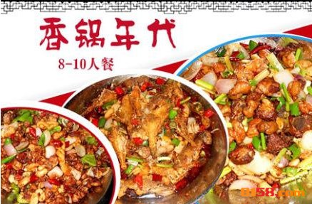 香锅年代