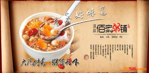 满朝佰家粥铺 满朝佰家粥铺