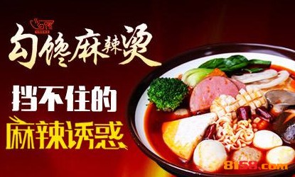 勾馋麻辣烫品牌logo