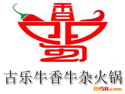 如何加盟古乐牛香牛杂火锅？这些步骤很重要！