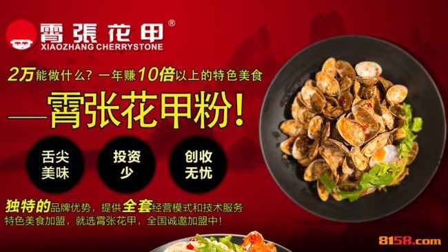 霄张花甲