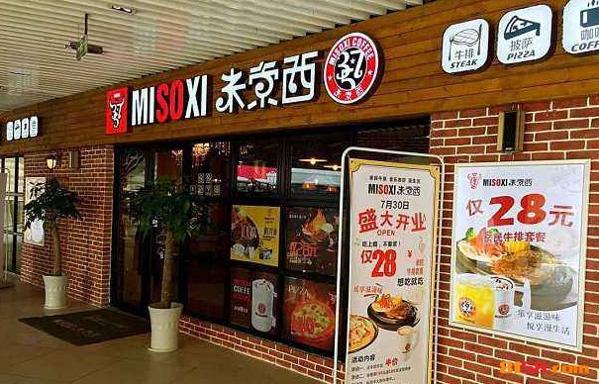 米索西牛排 米索西牛排
