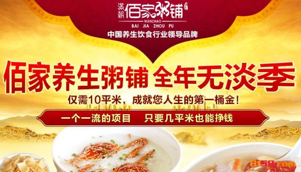满朝佰家粥铺