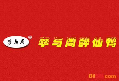 李与周醉仙鸭品牌logo