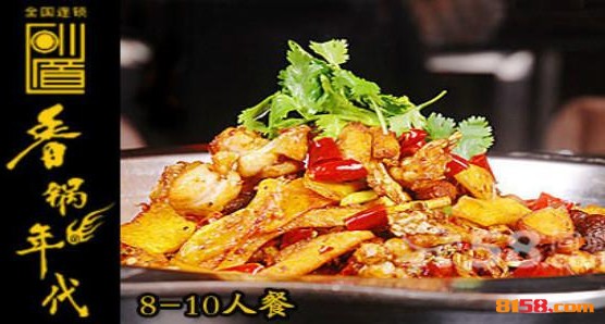 香锅年代