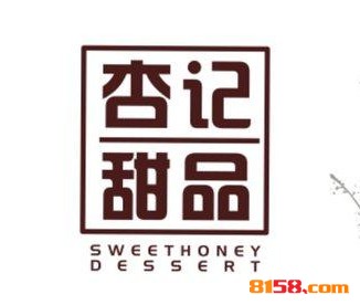 杏记甜品品牌logo