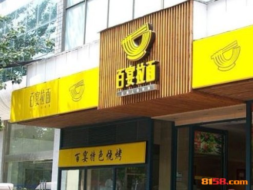 百宴拉面