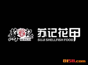 苏记花甲品牌logo