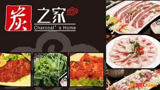 炭之家烤肉
