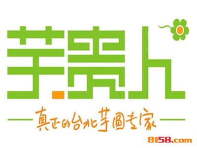 芋贵人甜品品牌logo