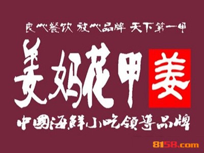 姜妈花甲品牌logo