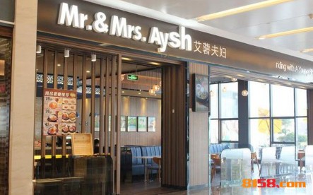 艾薯夫妇