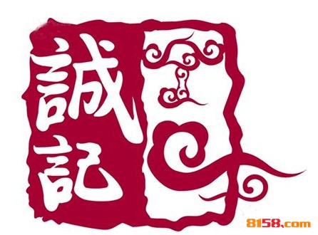 诚记煲仔饭品牌logo