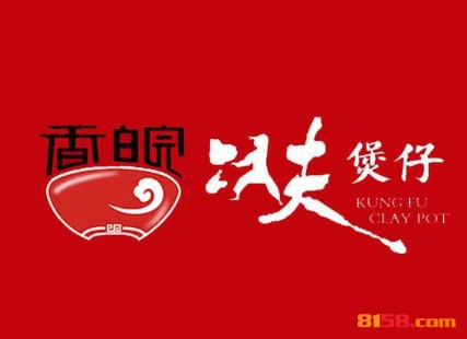 香皖功夫煲仔品牌logo