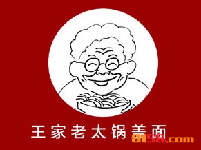 王家老太锅盖面品牌logo