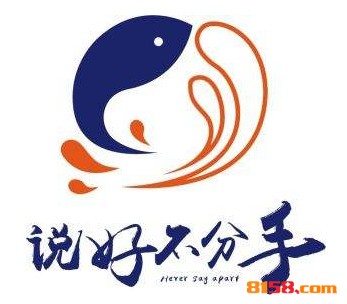 说好不分手酸菜鱼品牌logo