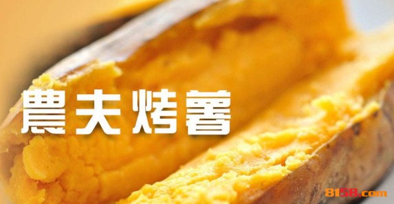 农夫烤薯品牌logo