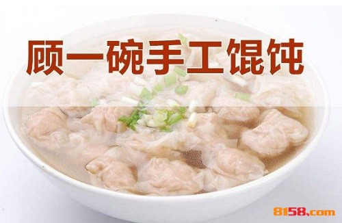 顾一碗